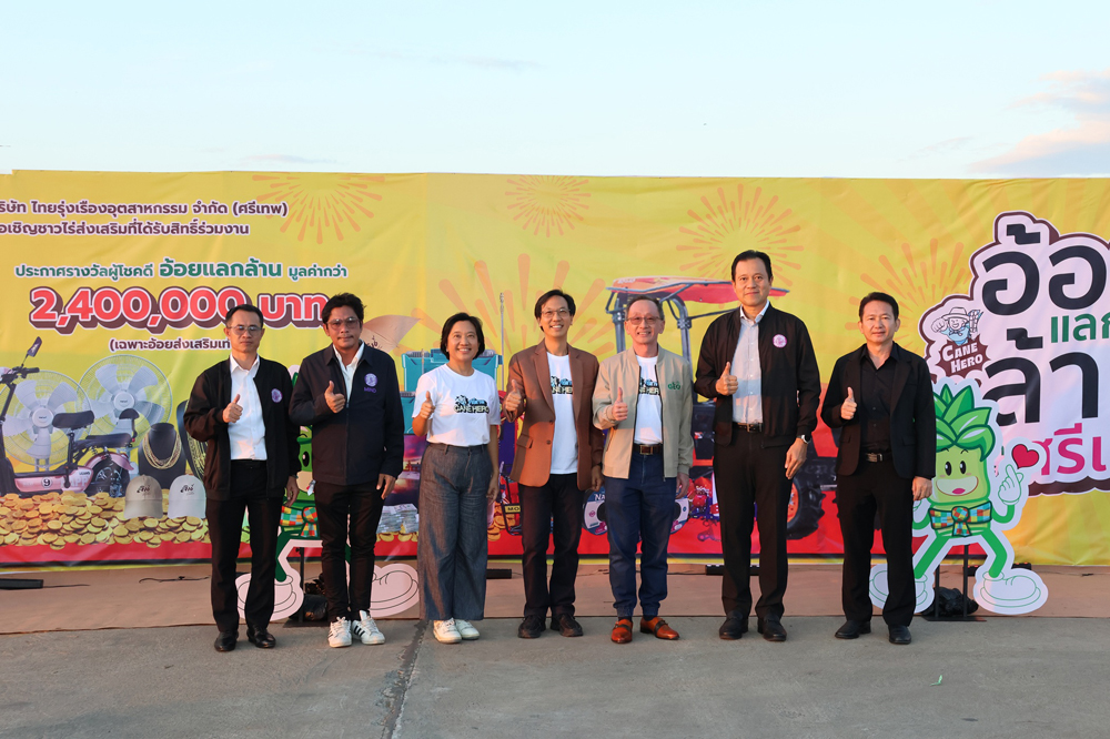 กลุ่มน้ำตาลไทยรุ่งเรือง โรงงานศรีเทพ คิกออฟโครงการ Cane Hero ฮีโร่อ้อยสดศรีเทพ ส่ง “5 ทีมฮีโร่” สนับสนุน-ส่งเสริม-สร้างสุข เกษตรกรชาวไร่อ้อย สู่วิถี ESG