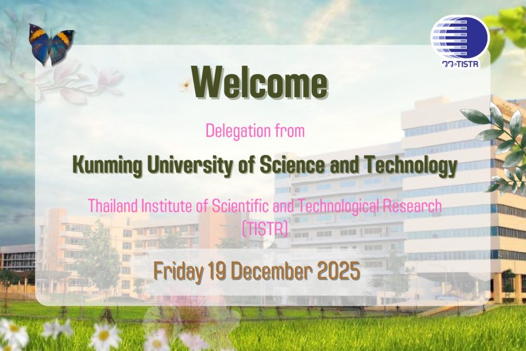 วว. ให้การต้อนรับ KUST สาธารณรัฐประชาชนจีน พร้อมหารือความร่วมมือด้านเทคโนโลยีเกษตรอัจฉริยะ /วิศวกรรมเกษตร