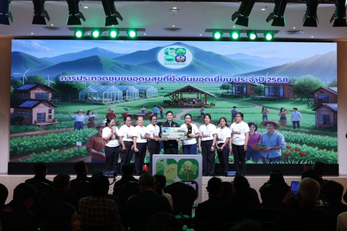 ธ.ก.ส. คัด9ชุมชนจากทั่วประเทศ เฟ้นหาสุดยอดชุมชนอุดมสุขที่ยั่งยืนยอดเยี่ยม ระดับประเทศ ปี 2568