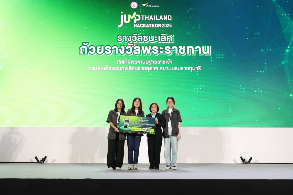 ภาพรับรางวัลชนะเลิศ