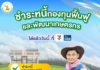 เริ่มวันนี้ กฟก.เพิ่มช่องทางชำระหนี้ได้ที่7-Eleven