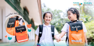 คูโบต้า ชวนน้องร่วมกิจกรรม “กระเป๋าใหม่ เติมใจ เติมยิ้ม” ในโครงการ “คูโบต้า ปันน้ำใจให้น้อง” ต้อนรับวันเด็ก 2569