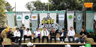 เดือด!! ศึกซักฟอกกลางนา! 7 พรรค ประชันนโยบายเกษตร "ขายฝันหรือทำได้จริง" เกษตรกรตัวจริงจี้ถามอนาคตเกษตรไทย