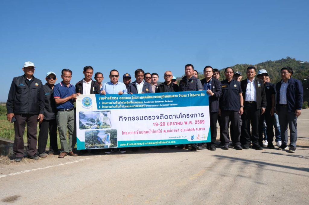 กรมชลประทาน เร่งออกแบบ 2 อ่าง เพิ่มน้ำต้นทุน 164 ล้าน ลบ.ม. หนุนเขตพัฒนาเศรษฐกิจพิเศษตาก ช่วยแก้ภัยแล้งให้เกษตร 34 หมู่บ้าน กว่า 108,000 ไร่