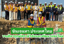 ซินเจนทา ประเทศไทย วางศิลาฤกษ์สถานีวิจัยและพัฒนาแห่งใหม่ ขับเคลื่อนเกษตรไทยอย่างยั่งยืน ซินเจนทา ประเทศไทย ตอกย้ำความเป็นผู้นำด้านวิทยาศาสตร์และนวัตกรรมด้านการเกษตร: วางศิลาฤกษ์สถานีวิจัยและพัฒนาแห่งใหม่ ขับเคลื่อนเกษตรไทยอย่างยั่งยืน