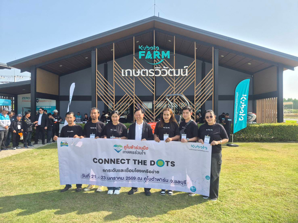 สยามคูโบต้า จัดกิจกรรมใหญ่ “Connect the Dots” รวมพลังชุมชนคนคูโบต้า ปั้นต้นแบบเกษตรเข้มแข็ง แลกเปลี่ยนความสำเร็จสู่ความยั่งยืน