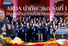 ARDA นำทัพ วธก. รุ่นที่ 1 บินลัดฟ้าถอดรหัสเกษตรอัจฉริยะจีน เชื่อมวิจัย–ตลาด พลิกเกมเกษตรไทยสู่มูลค่าสูง