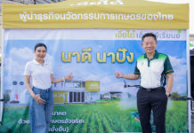 เจียไต๋ เอ็กซ์พีเรียนซ์ จัดงาน “ฟิลด์ เดย์ นาดี นาปัง 2569” โชว์โซลูชันจัดการนาปรังแบบมืออาชีพ ลดต้นทุน เพิ่มผลผลิต