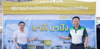 เจียไต๋ เอ็กซ์พีเรียนซ์ จัดงาน “ฟิลด์ เดย์ นาดี นาปัง 2569” โชว์โซลูชันจัดการนาปรังแบบมืออาชีพ ลดต้นทุน เพิ่มผลผลิต
