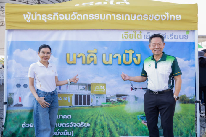 เจียไต๋ เอ็กซ์พีเรียนซ์ จัดงาน “ฟิลด์ เดย์ นาดี นาปัง 2569” โชว์โซลูชันจัดการนาปรังแบบมืออาชีพ ลดต้นทุน เพิ่มผลผลิต