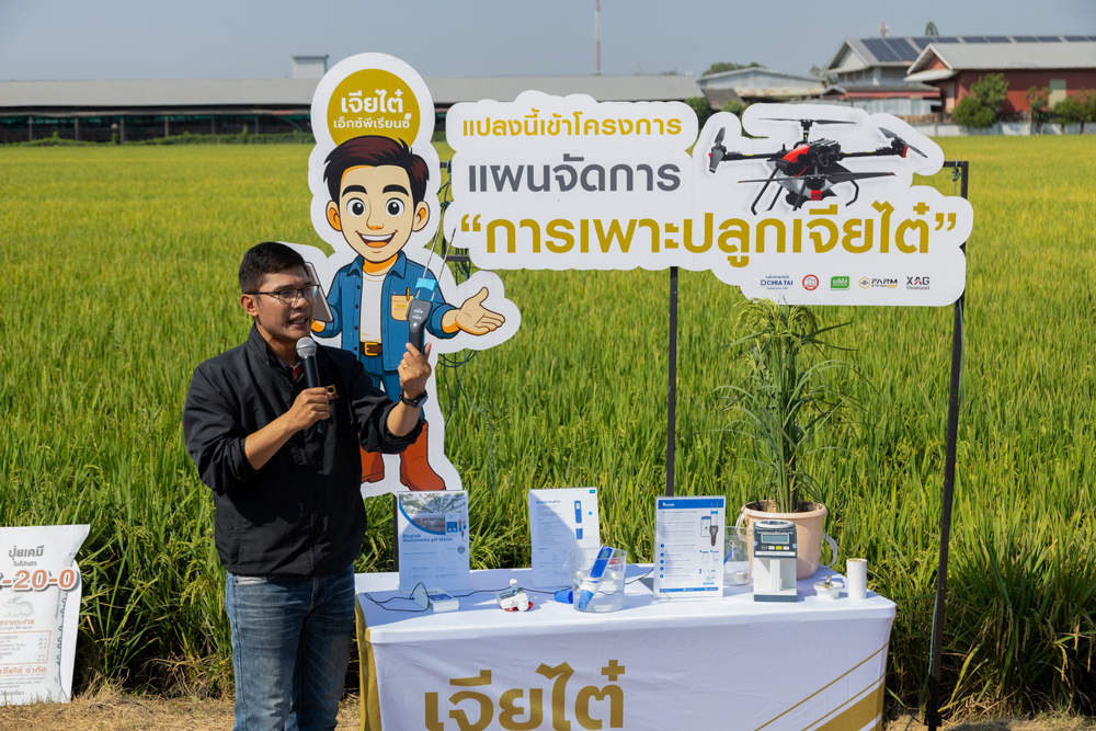 เจียไต๋ เอ็กซ์พีเรียนซ์ จัดงาน “ฟิลด์ เดย์ นาดี นาปัง 2569” โชว์โซลูชันจัดการนาปรังแบบมืออาชีพ ลดต้นทุน เพิ่มผลผลิต