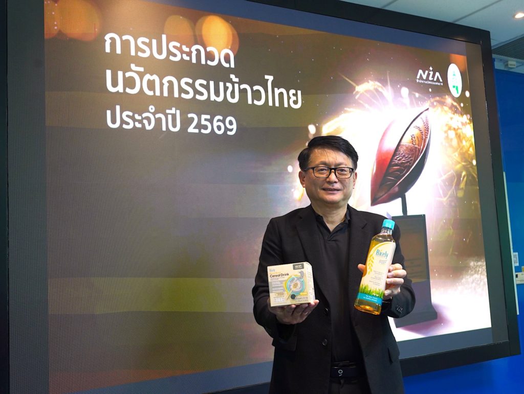 “เอ็นไอเอ–มูลนิธิข้าวไทย” ใช้เวทีประกวดนวัตกรรมข้าวไทยกระตุ้นมูลค่าพืชเศรษฐกิจหลักประเทศ