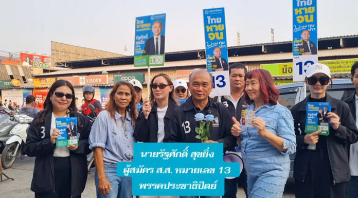 โค้งสุดท้าย! “รัฐศักดิ์” ลาดกระบัง เดินหน้าอาสาพัฒนาภายใต้แนวคิด “เข้าถึง เข้าใจ เข้าไปพัฒนา” รัฐศักดิ์ สุขยิ่ง ลาดกระบัง เดินหน้าลุยพื้นที่โค้งสุดท้าย ก่อนเลือกตั้ง 8 ก.พ. 69 มุ่งอาสาพัฒนาลาดกระบัง ภายใต้แนวคิด “เข้าถึง เข้าใจ เข้าไปพัฒนา”
