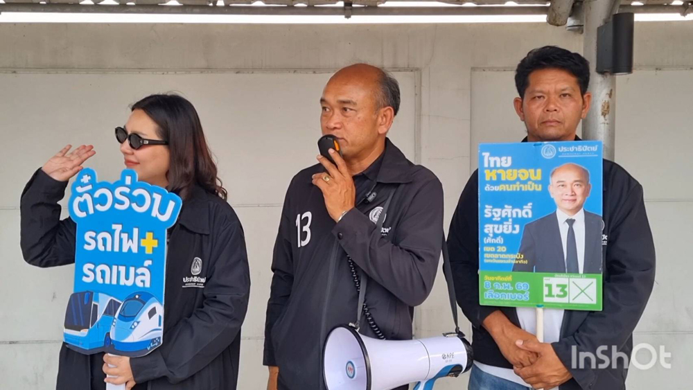 รัฐศักดิ์ สุขยิ่ง ลาดกระบัง เดินหน้าลุยพื้นที่โค้งสุดท้าย ก่อนเลือกตั้ง 8 ก.พ. 69 มุ่งอาสาพัฒนาลาดกระบัง ภายใต้แนวคิด “เข้าถึง เข้าใจ เข้าไปพัฒนา”