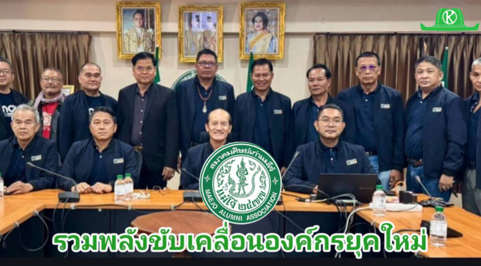 “แม่โจ้อยู่ด้วยความสามัคคี” สมาคมศิษย์เก่าฯ จัดประชุมใหญ่ รวมพลังขับเคลื่อนองค์กรยุคใหม่ สมาคมศิษย์เก่าแม่โจ้ ขับเคลื่อนองค์กรยุคใหม่ รวมพลังศิษย์เก่าทั่วประเทศ สานอุดมการณ์ “แม่โจ้อยู่ด้วยความสามัคคี” จัดประชุมใหญ่สามัญประจำปี
