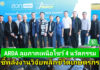 ARDA ลุยภาคเหนือ โชว์ 4 นวัตกรรมจาก “APP TECH” ชี้พลังงานวิจัยพลิกชีวิตเกษตรกร