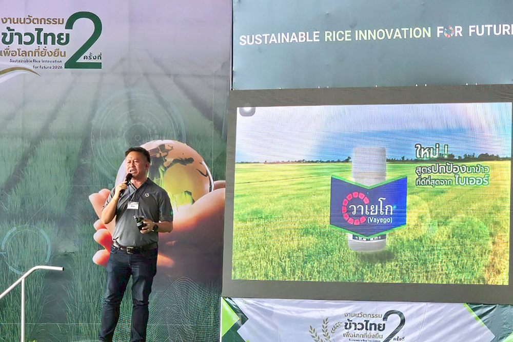 ไบเออร์ไทย โชว์นวัตกรรมอารักขาพืชในงาน “นวัตกรรมข้าวไทย เพื่อโลกที่ยั่งยืน ครั้งที่ 2” แนะนำ “วาเยโก” โซลูชันใหม่จัดการหนอนกอ-หนอนม้วนใบ หนุนเกษตรกรนครสวรรค์เพิ่มผลผลิตอย่างยั่งยืน