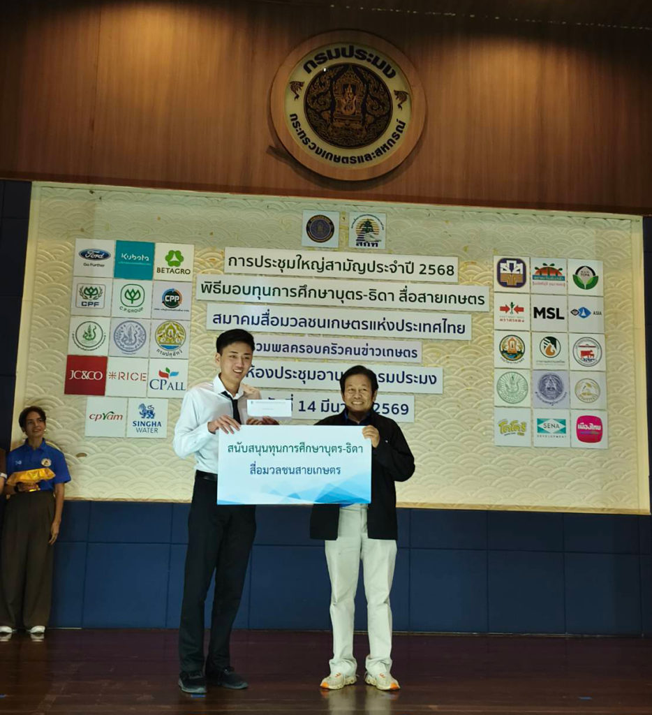 สมาคมสื่อมวลชนเกษตรแห่งประเทศไทย จัดพิธีมอบทุนการศึกษาให้กับบุตร–ธิดา ของสมาชิกสมาคมสื่อมวลชนเกษตรแห่งประเทศไทย ประจำปี 2569 ที่ห้องประชุมอานนท์ กรมประมง บางเขน กรุงเทพมหานคร