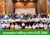สมาคมสื่อมวลชนเกษตรฯมอบทุนการศึกษาประจำปี 2569