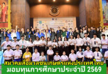 สมาคมสื่อมวลชนเกษตรฯมอบทุนการศึกษาประจำปี 2569 จำนวน 62 ทุน สมาคมสื่อมวลชนเกษตรฯมอบทุนการศึกษาประจำปี 2569