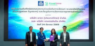 ยารา จับมือ เกษตรอินโน พัฒนาโซลูชันให้ปุ๋ยทางน้ำ ยกระดับเกษตรไทยสมัยใหม่..เน้นแม่นยำ ยั่งยืน เข้าถึงได้ ยารา จับมือ เกษตรอินโน พัฒนาโซลูชันให้ปุ๋ยทางน้ำ ยกระดับเกษตรไทยสมัยใหม่..เน้นแม่นยำ ยั่งยืน เข้าถึงได้