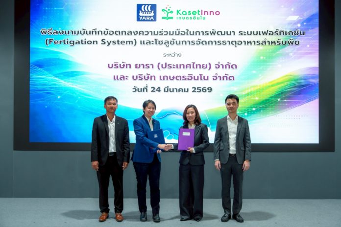 ยารา จับมือ เกษตรอินโน พัฒนาโซลูชันให้ปุ๋ยทางน้ำ ยกระดับเกษตรไทยสมัยใหม่..เน้นแม่นยำ ยั่งยืน เข้าถึงได้ ยารา จับมือ เกษตรอินโน พัฒนาโซลูชันให้ปุ๋ยทางน้ำ ยกระดับเกษตรไทยสมัยใหม่..เน้นแม่นยำ ยั่งยืน เข้าถึงได้