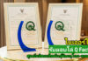 ไบเออร์ไทยคว้า ‘Q Factory’ 2 ศูนย์ใหญ่ พิษณุโลก-ขอนแก่น รุกตลาดเมล็ดพันธุ์โลก ไบเออร์ไทย รับมอบ Q Factory ศูนย์ผลิตเมล็ดพันธุ์พิษณโลก-ขอนแก่น ตอกย้ำมาตรฐานเมล็ดพันธุ์คุณภาพสู่เกษตรกรไทยและตลาดส่งออก