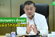 ปลัดเกษตรฯ สั่งลุย! รับมือวิกฤตโลก ชูสูตรปุ๋ย 70:30 - พลังงานทดแทน ลดต้นทุนช่วยเกษตรกรสู้ภัยน้ำมันแพง