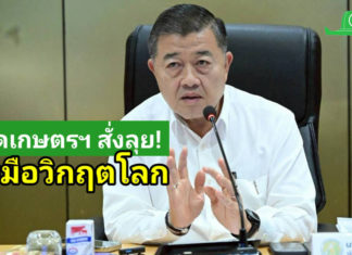 ปลัดเกษตรฯ สั่งลุย! รับมือวิกฤตโลก ชูสูตรปุ๋ย 70:30 - พลังงานทดแทน ลดต้นทุนช่วยเกษตรกรสู้ภัยน้ำมันแพง