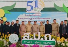 ส.ป.ก. ก้าวสู่ปีที่ 51 พลิกโฉมเกษตรกรรมไทย ชูนโยบาย "สร้างสิทธิ เสริมทุน หนุนเกษตร" มุ่งสร้างความมั่งคั่งและยั่งยืน