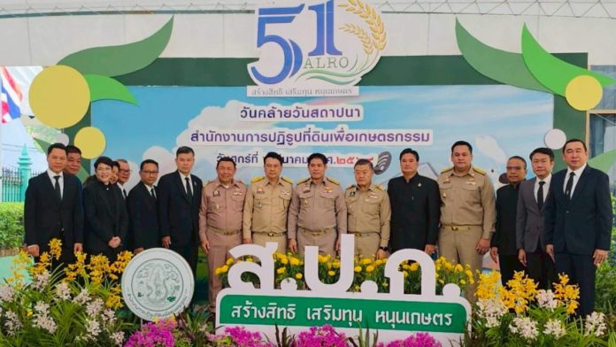 ส.ป.ก. ก้าวสู่ปีที่ 51 พลิกโฉมเกษตรกรรมไทย ชูนโยบาย 
