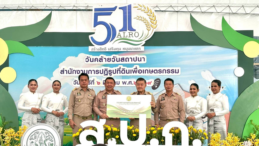 ส.ป.ก. ก้าวสู่ปีที่ 51 พลิกโฉมเกษตรกรรมไทย ชูนโยบาย "สร้างสิทธิ เสริมทุน หนุนเกษตร" มุ่งสร้างความมั่งคั่งและยั่งยืน