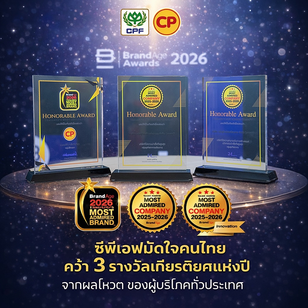 CPF ทำถึง! คว้า 3 รางวัล BrandAge Awards 2026 จากเสียงผู้บริโภคทั่วประเทศ