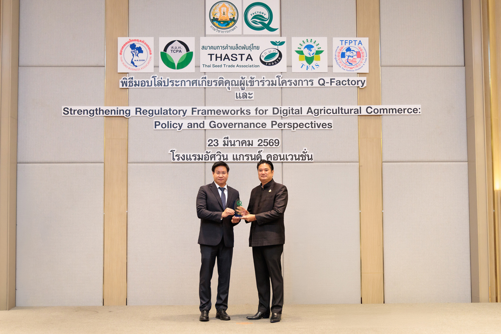 ไบเออร์ไทย รับมอบ Q Factory ศูนย์ผลิตเมล็ดพันธุ์พิษณโลก-ขอนแก่น
ตอกย้ำมาตรฐานเมล็ดพันธุ์คุณภาพสู่เกษตรกรไทยและตลาดส่งออก