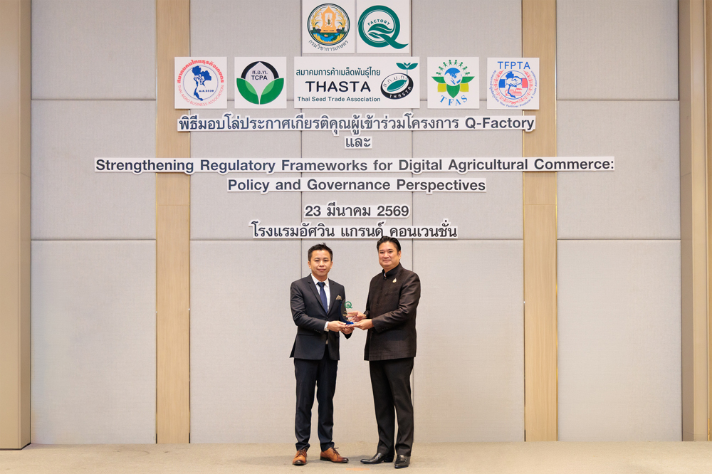 ไบเออร์ไทย รับมอบ Q Factory ศูนย์ผลิตเมล็ดพันธุ์พิษณโลก-ขอนแก่น ตอกย้ำมาตรฐานเมล็ดพันธุ์คุณภาพสู่เกษตรกรไทยและตลาดส่งออก