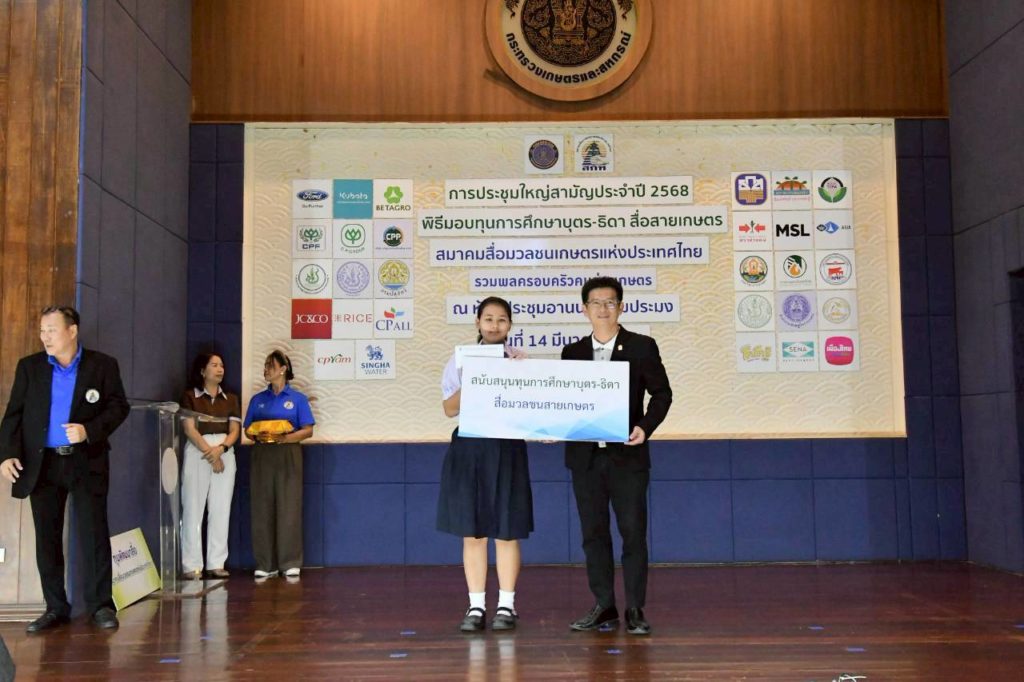 สมาคมสื่อมวลชนเกษตรฯมอบทุนการศึกษาประจำปี 2569