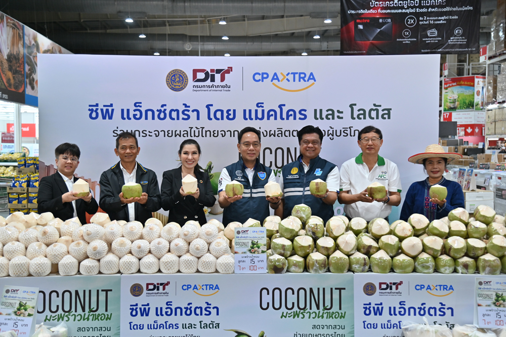DIT ผนึก CP Axtra เร่งระบายมะพร้าวน้ำหอมผ่านแม็คโคร–โลตัส 2,600 สาขาทั่วประเทศ เปิดพื้นที่ห้างให้ชาวสวนมะพร้าว ดันราคาหน้าสวนดีขึ้น คาดเมษายนขยับต่อเนื่อง