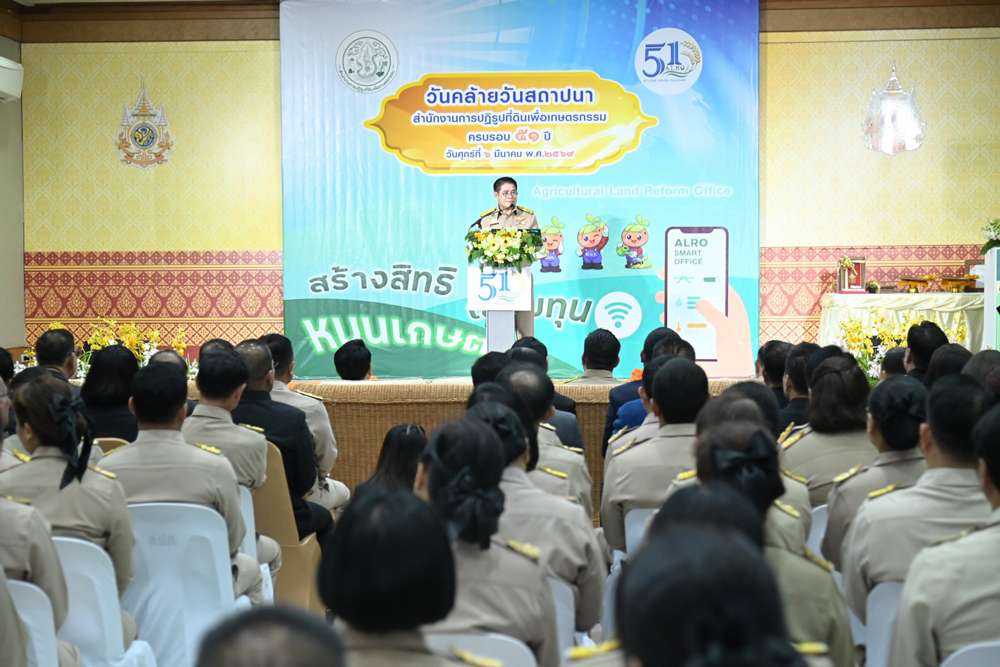ส.ป.ก. ก้าวสู่ปีที่ 51 พลิกโฉมเกษตรกรรมไทย ชูนโยบาย "สร้างสิทธิ เสริมทุน หนุนเกษตร" มุ่งสร้างความมั่งคั่งและยั่งยืน