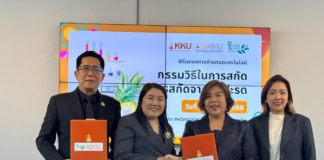 มข. จับมือ เซนต์ บิวตี้ ลงนามถ่ายทอดเทคโนโลยี “สารสกัดสับปะรดปัตตาเวีย”