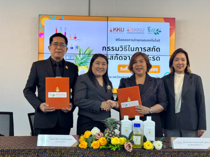 มข. จับมือ เซนต์ บิวตี้ ลงนามถ่ายทอดเทคโนโลยี “สารสกัดสับปะรดปัตตาเวีย”