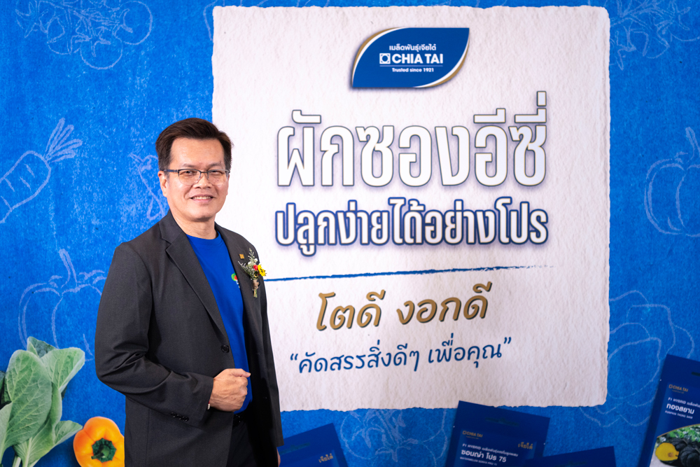 คุณสุภัทร เมฆิยานนท์ รองกรรมการผู้จัดการอาวุโสธุรกิจเมล็ดพันธุ์ บริษัท เจียไต๋ จำกัด