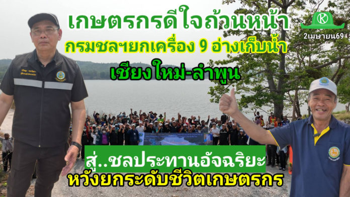 กรมชลฯกางแผนปรับปรุงอ่างเก็บน้ำขนาดกลางสู่ กรมชลฯกางแผนปรับปรุงอ่างเก็บน้ำขนาดกลางสู่