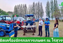 รวมพลัง 29 แบรนด์ดัง! จัดใหญ่ Agri-Tech Demo Day 2026 โชว์นวัตกรรมเครื่องจักรกลบุกไร่สุวรรณ บริษัทผู้ผลิตเครื่องจักรกลและเทคโนโลยีการเกษตร 29 ราย รวมพลังจัดงานสาธิตเครื่องจักรกลการเกษตร (Agri-Tech Demo Day 2026) ณ ไร่สุวรรณ