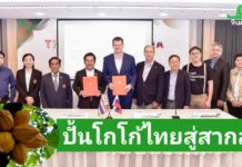 ปั้นโกโก้ไทยสู่สากล! สจล. กางโมเดล “ศูนย์วิจัยไทย-รัสเซีย” แยกโซนเหนือ-ใต้ ด้วยเกษตรแม่นยำ