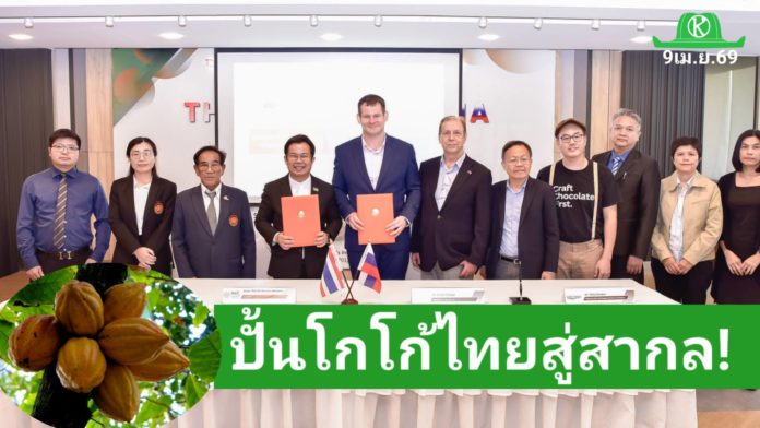 ปั้นโกโก้ไทยสู่สากล! สจล. กางโมเดล “ศูนย์วิจัยไทย-รัสเซีย” แยกโซนเหนือ-ใต้ ด้วยเกษตรแม่นยำ ปั้นโกโก้ไทยสู่สากล! สจล. กางโมเดล “ศูนย์วิจัยไทย-รัสเซีย” แยกโซนเหนือ-ใต้ ด้วยเกษตรแม่นยำ