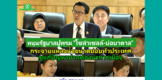 สว.ธวัช หนุนรัฐบาลปูพรม “โซล่าเซลล์-บ่อบาดาล” กระจายแหล่งน้ำขนาดย่อยทั่วประเทศ ชูแก้ปัญหาปากท้องนำการเมือง