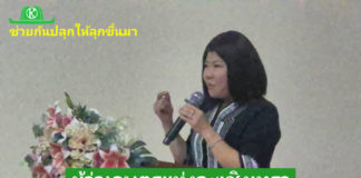 คุณฉัตรประอร นิยม ผู้ว่าราชการเกษตรแห่งฉะเชิงเทรา