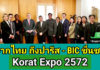 จากไทยถึงปารีส! “BIE ชื่นชม “Korat Expo 2572” มุ่งเป็น Smart Green City และยกระดับสู่เวที Word EXPO “BIE หนุนไทยเต็มที่! ชื่นชม “Korat Expo 2572” มุ่งเป็น Smart Green City และยกระดับสู่เวที Word EXPO