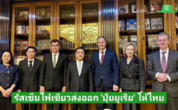 “สุริยะ” เข้าหารือรองนายกรัฐมนตรีสหพันธรัฐรัสเซีย พร้อมไฟเขียวส่งออกปุ๋ยยูเรียให้ฝ่ายไทย