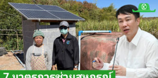 กรมส่งเสริมสหกรณ์งัด 7 มาตรการช่วยสหกรณ์ หนุนใช้ “พลังงานสะอาด”ควบคู่ลดต้นทุนผลิต